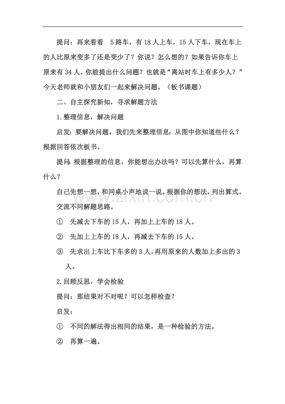 两步计算的加减法实际问题.doc_第3页