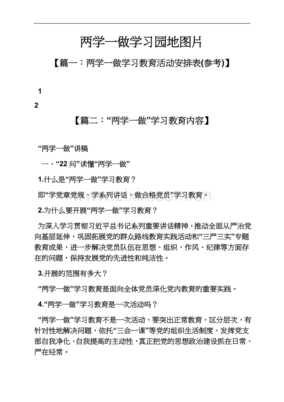 两学一做学习园地图片.docx_第2页