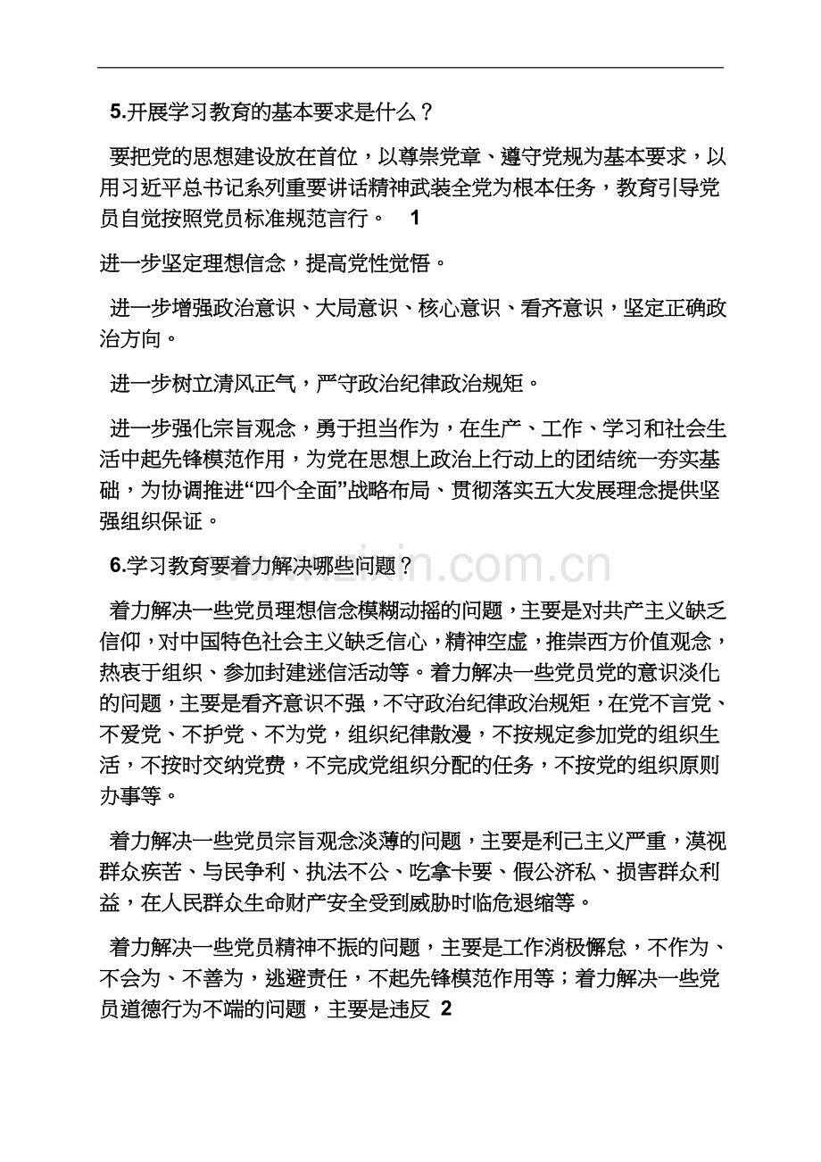 两学一做学习园地图片.docx_第3页