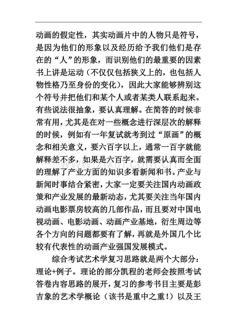 中传动画艺术学硕士考研专业课学习有什么建议.doc_第3页