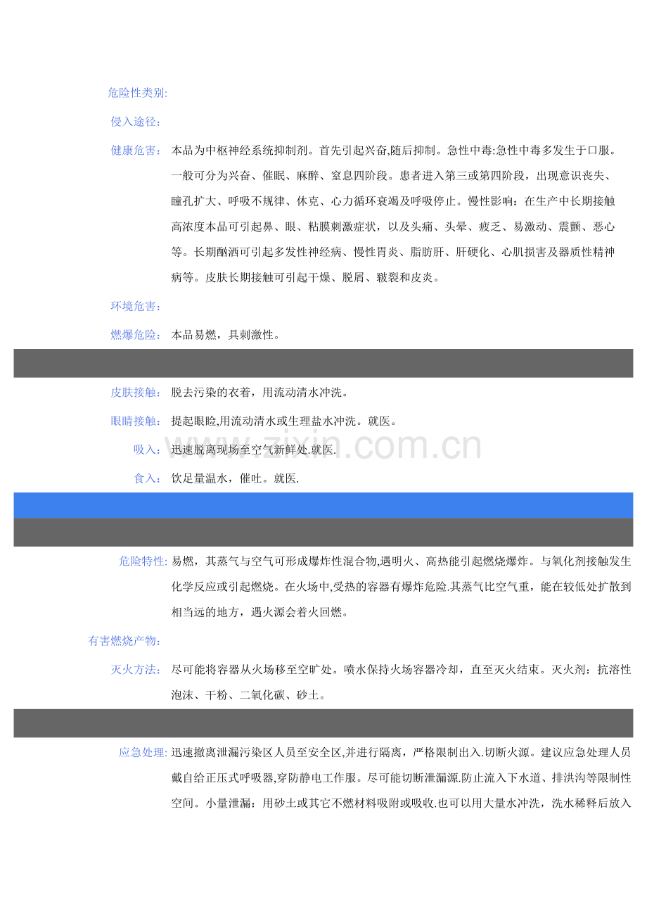 化学品乙醇安全技术说明书.doc_第2页