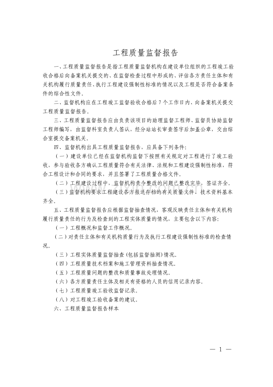 工程质量监督报告.pdf_第1页