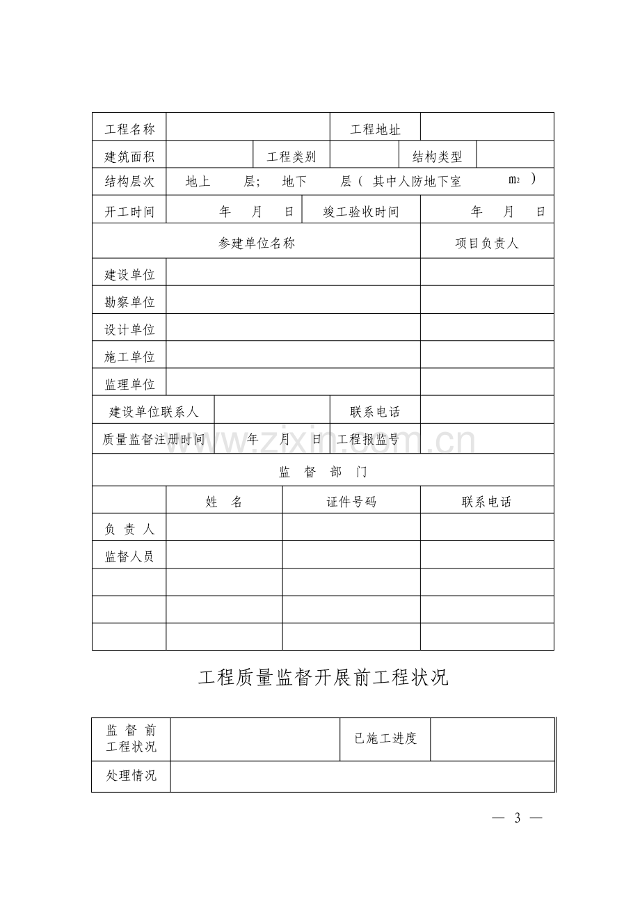 工程质量监督报告.pdf_第3页