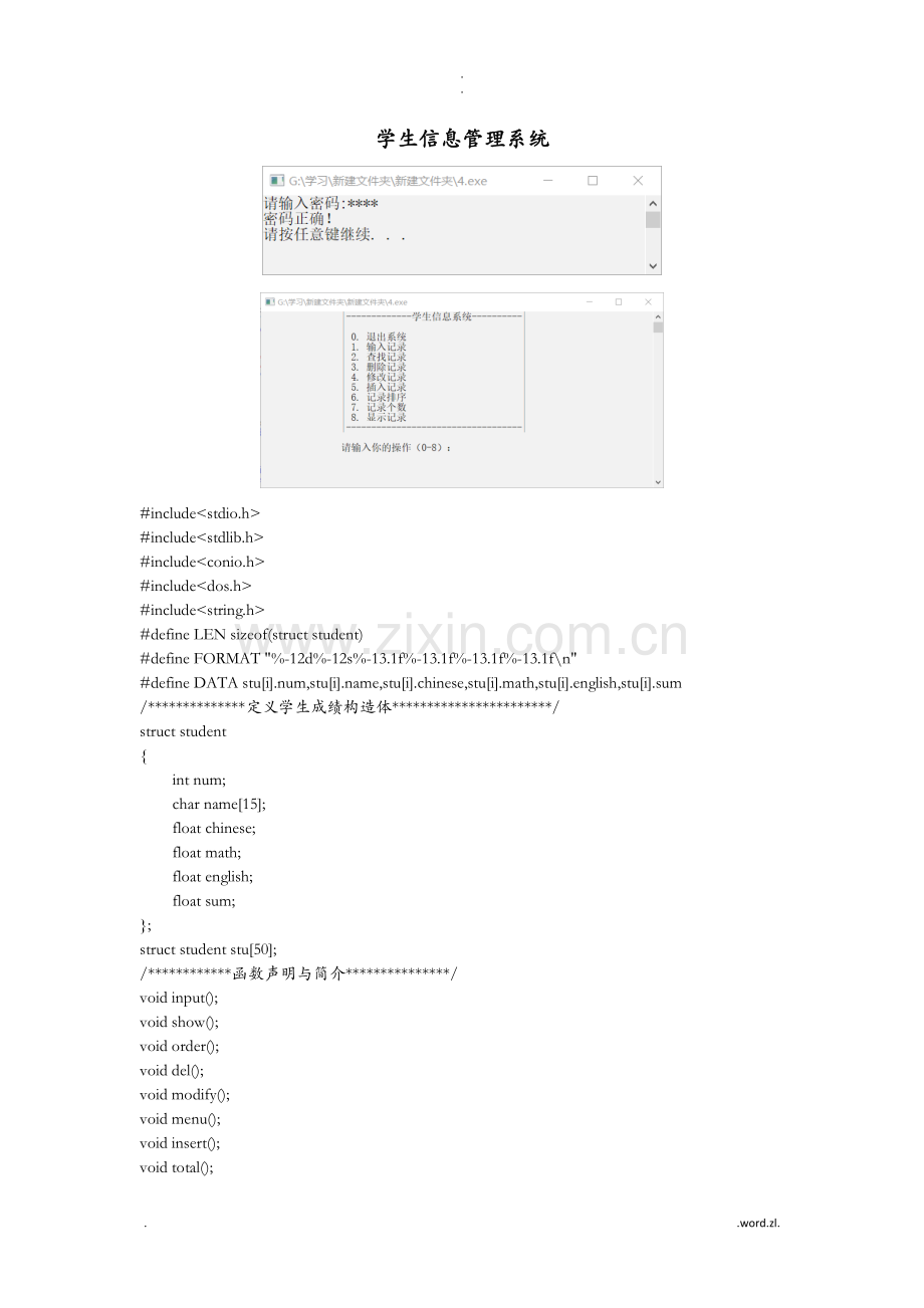 C语言学生信息管理系统附源码.doc_第1页