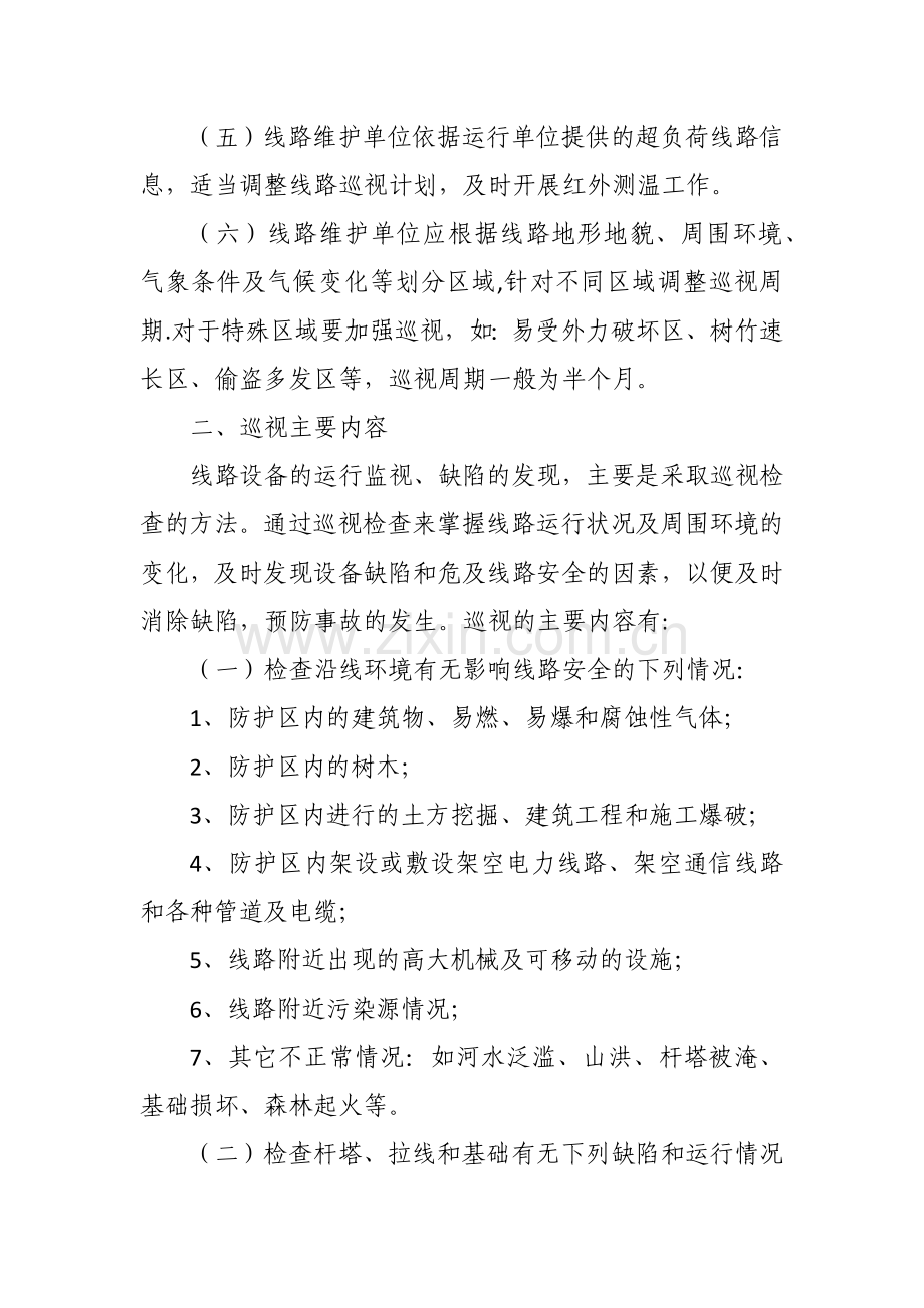 输电线路巡视质量保证措施.docx_第2页