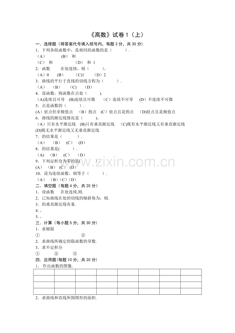 下载大学高等数学上考试题库(附答案).doc_第1页