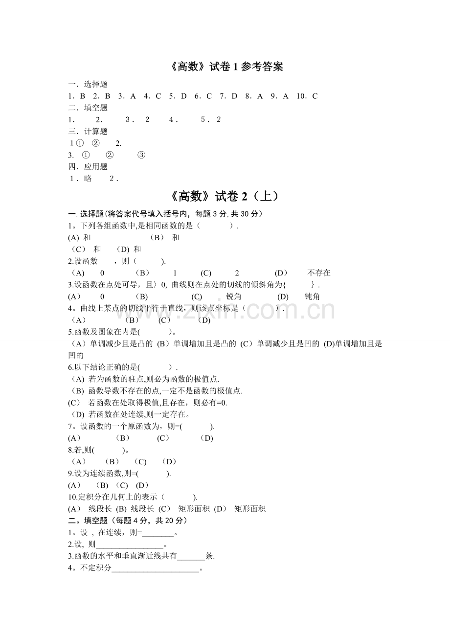 下载大学高等数学上考试题库(附答案).doc_第2页