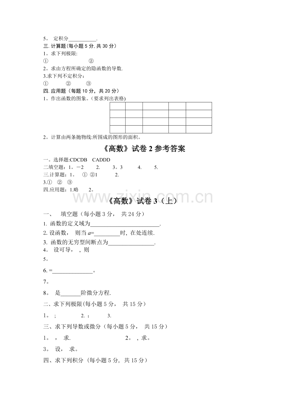 下载大学高等数学上考试题库(附答案).doc_第3页