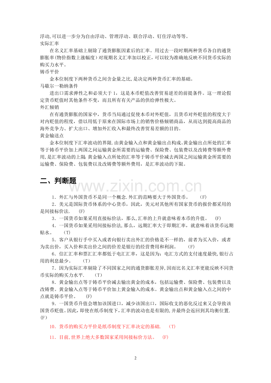 国际金融考试题库.doc_第2页