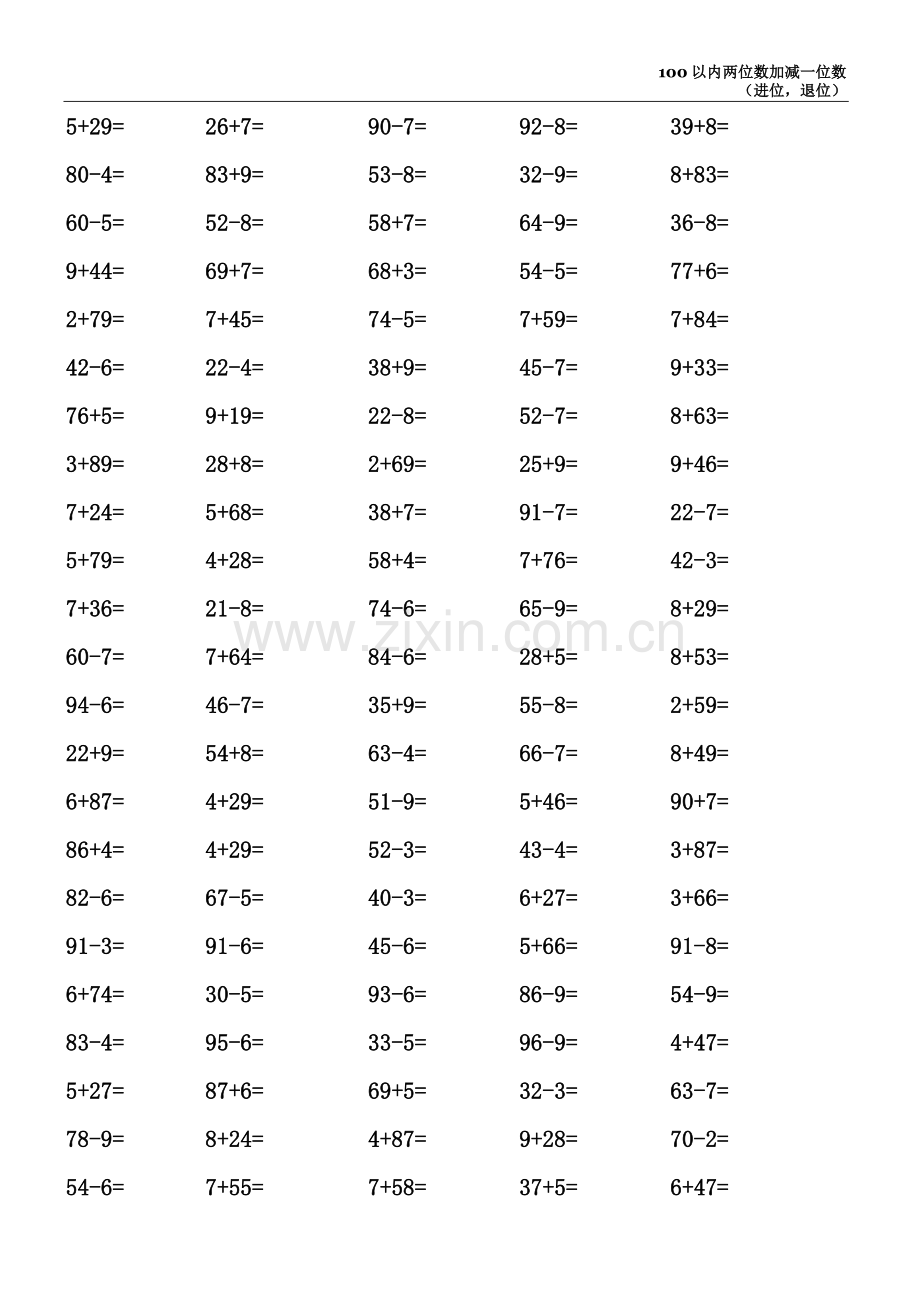 两位数加减一位数进位退位口算题[1].doc_第3页