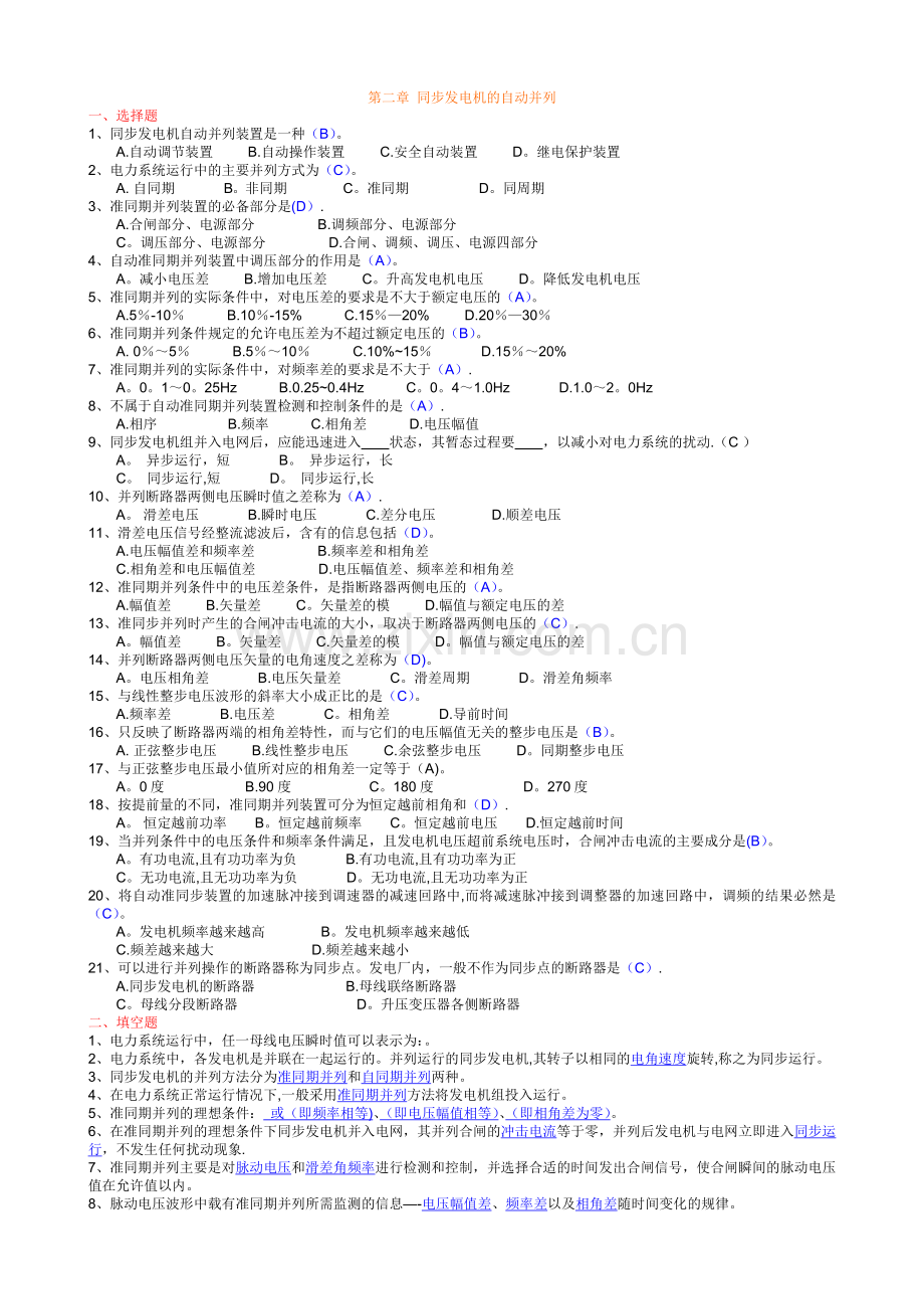 电力系统自动装置原理-复习.doc_第2页