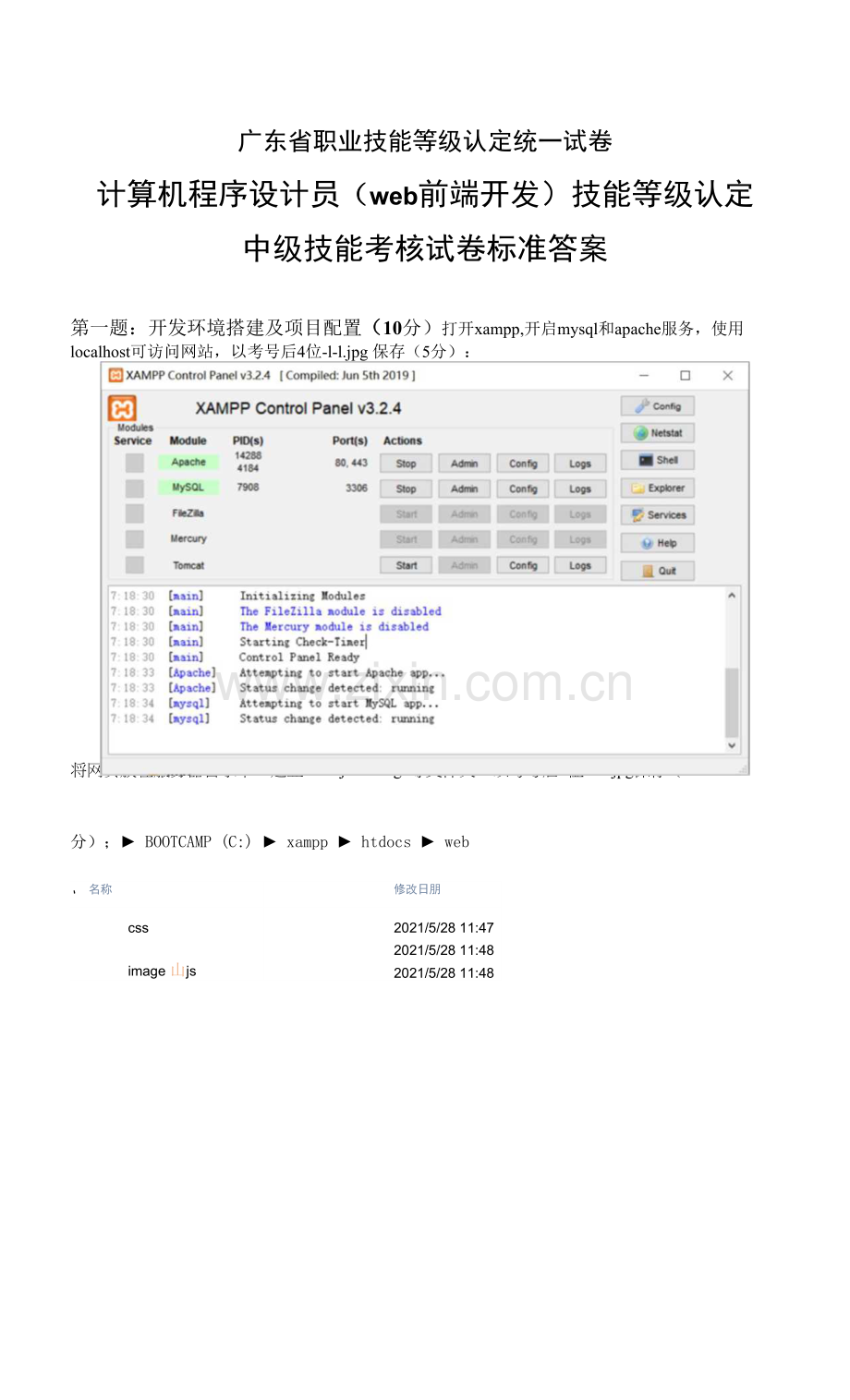 广东省职业技能等级认定证书试卷样题计算机程序员-Web前端开发(四级)答案.docx_第1页