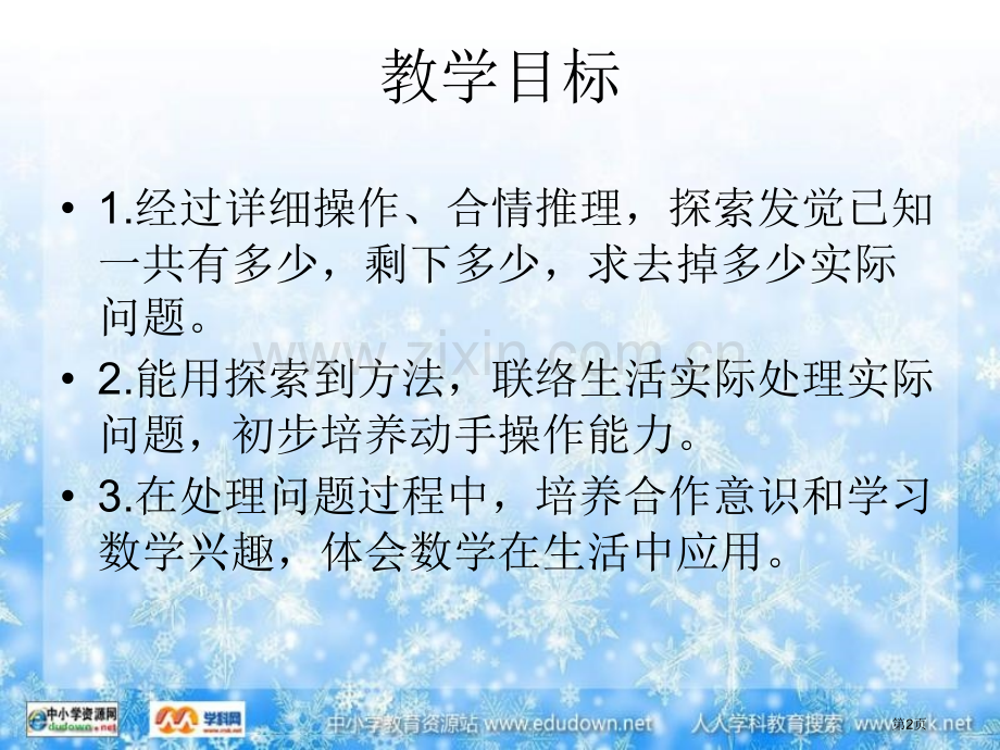 求减数的实际问题市公开课一等奖省赛课微课金奖课件.pptx_第2页