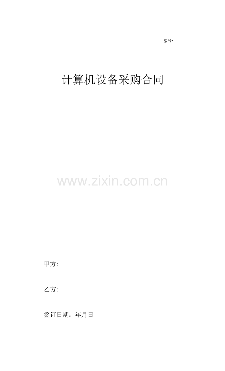 计算机设备采购合同协议.docx_第1页