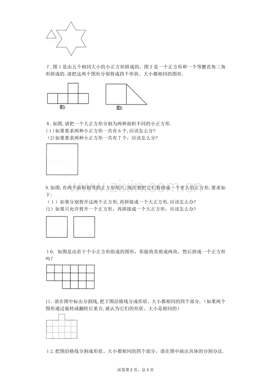 小学奥数思维训练-几何图形剪拼通用版.doc_第2页