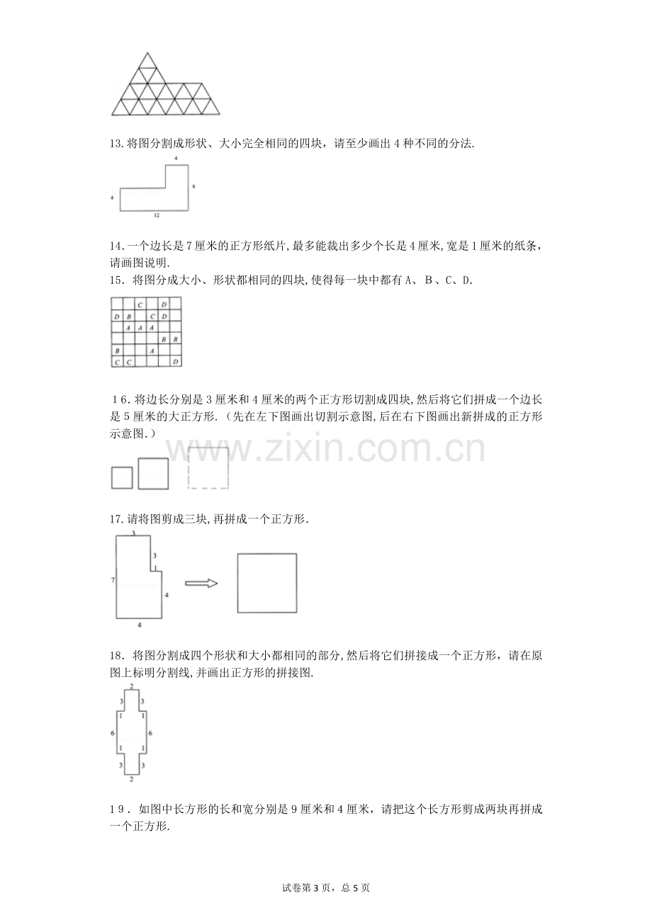 小学奥数思维训练-几何图形剪拼通用版.doc_第3页