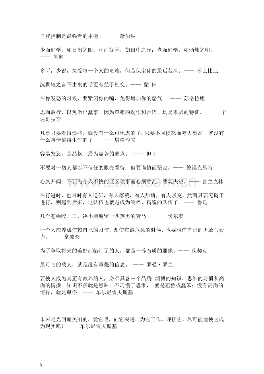 世界名人名言(同名4988).doc_第3页