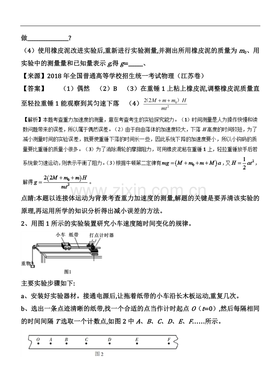 专题18-力学实验-2018年高考题和高考模拟题物理分项版汇编-Word版含解析.doc_第3页