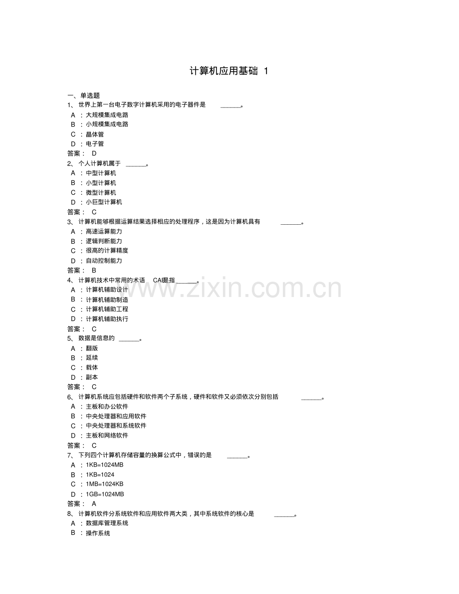 2013年9月统考试题计算机应用基础2.pdf_第1页