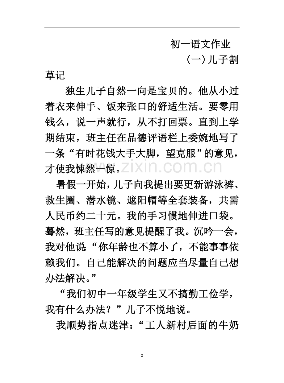 七年级语文阅读理解.doc_第2页