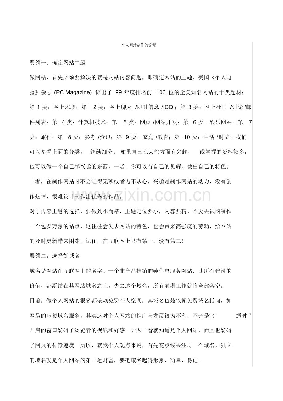 个人网站制作的流程.pdf_第1页