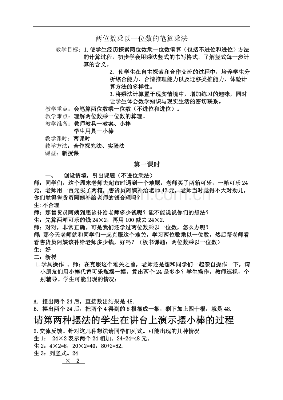 两位数乘以一位数教案.doc_第2页