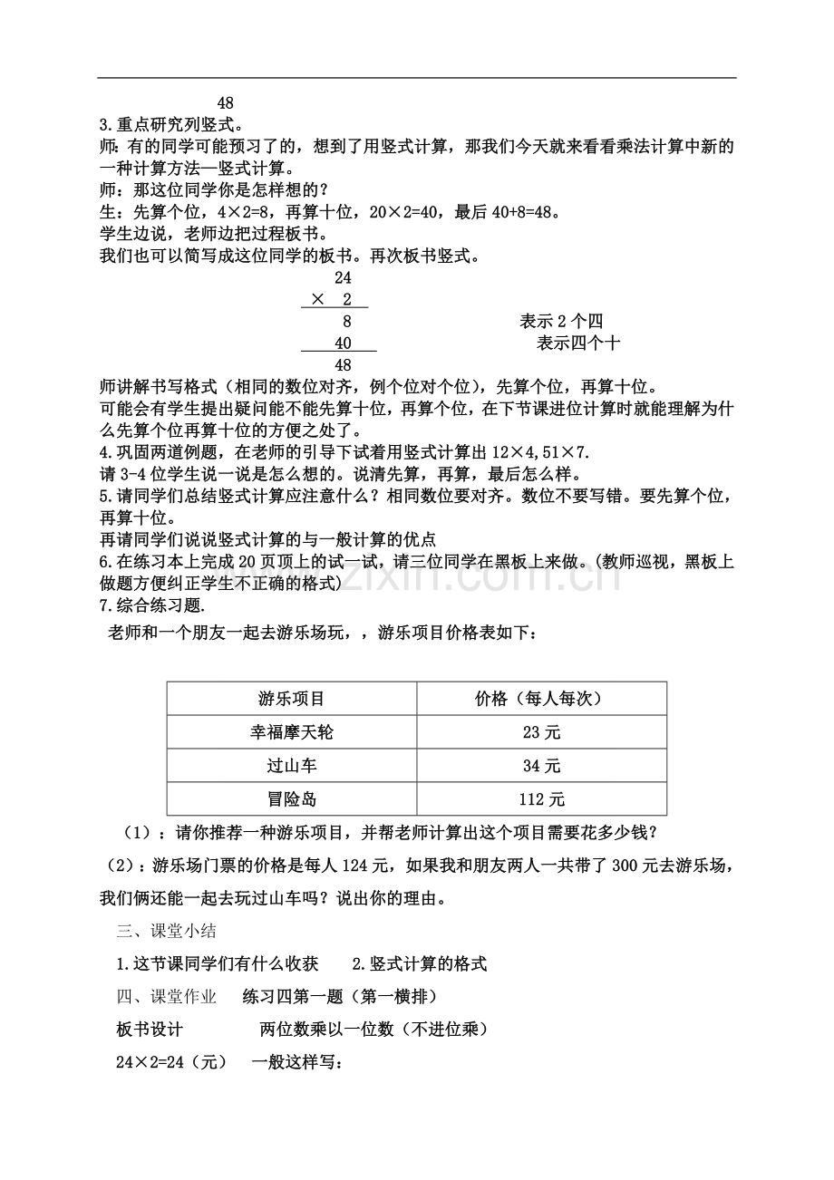 两位数乘以一位数教案.doc_第3页