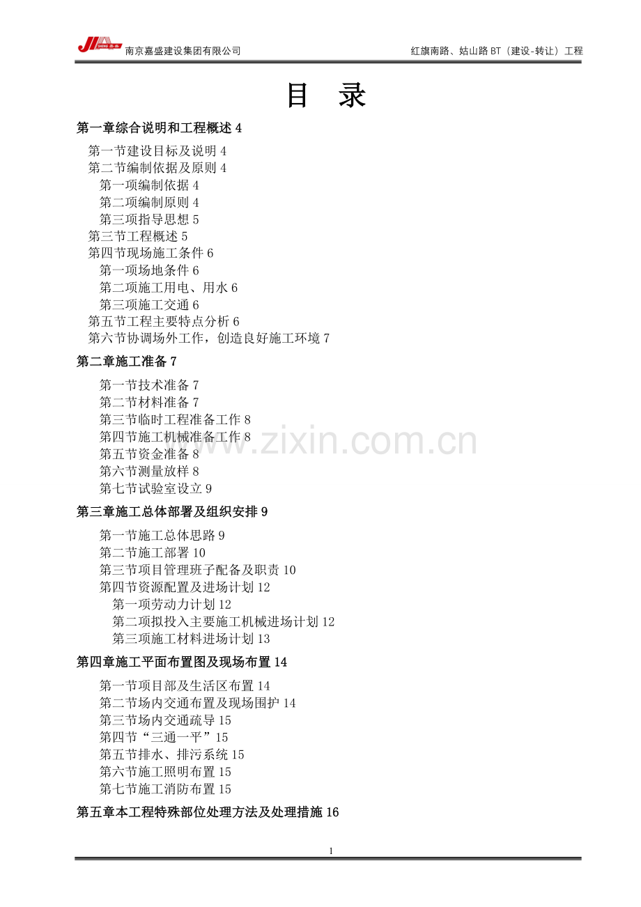 施工方案(新)试卷教案.doc_第2页