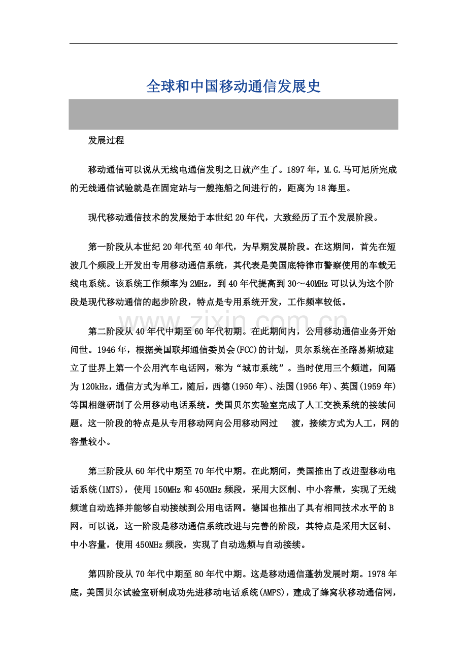 世界通信与中国通信发展史.doc_第2页