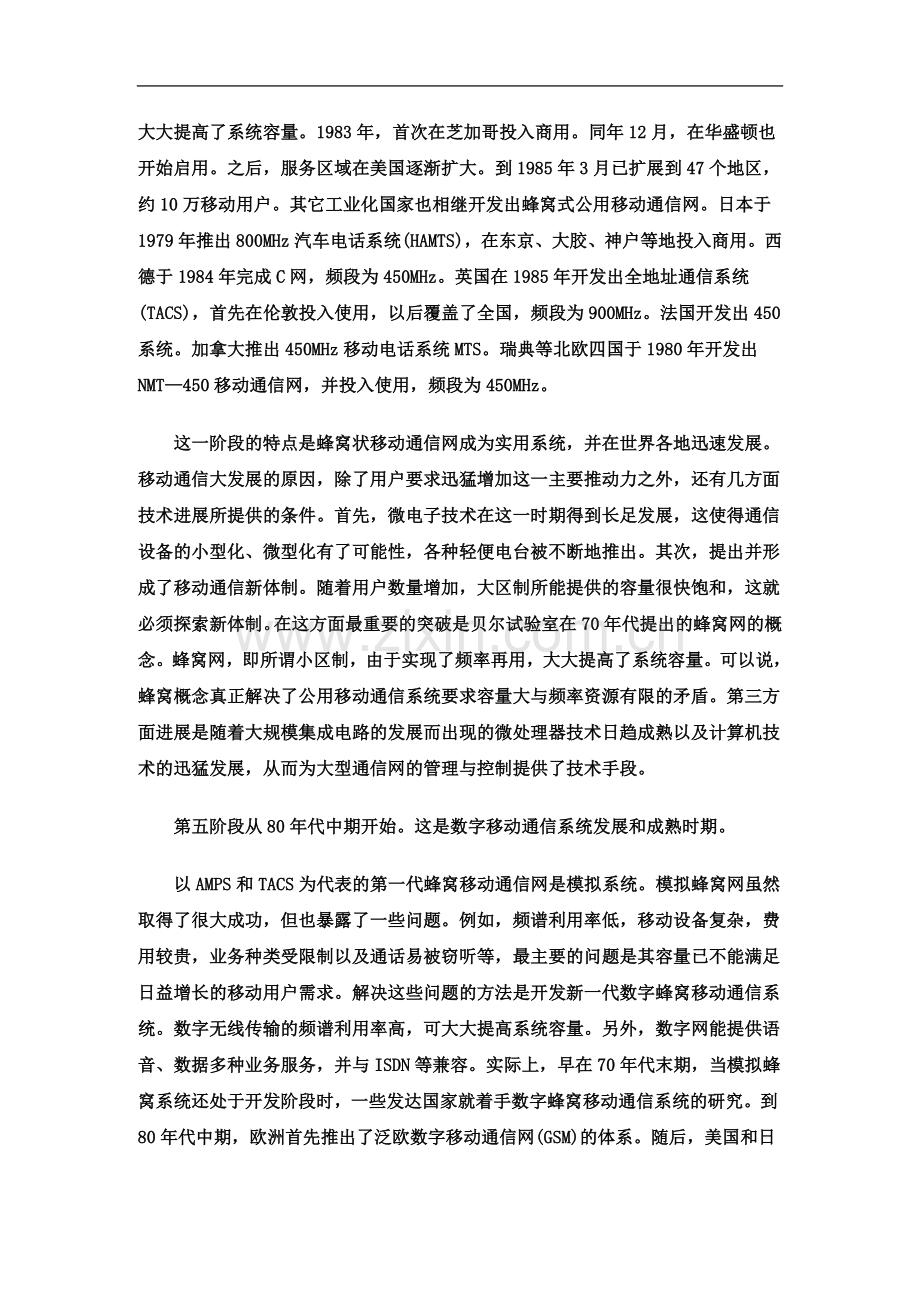 世界通信与中国通信发展史.doc_第3页