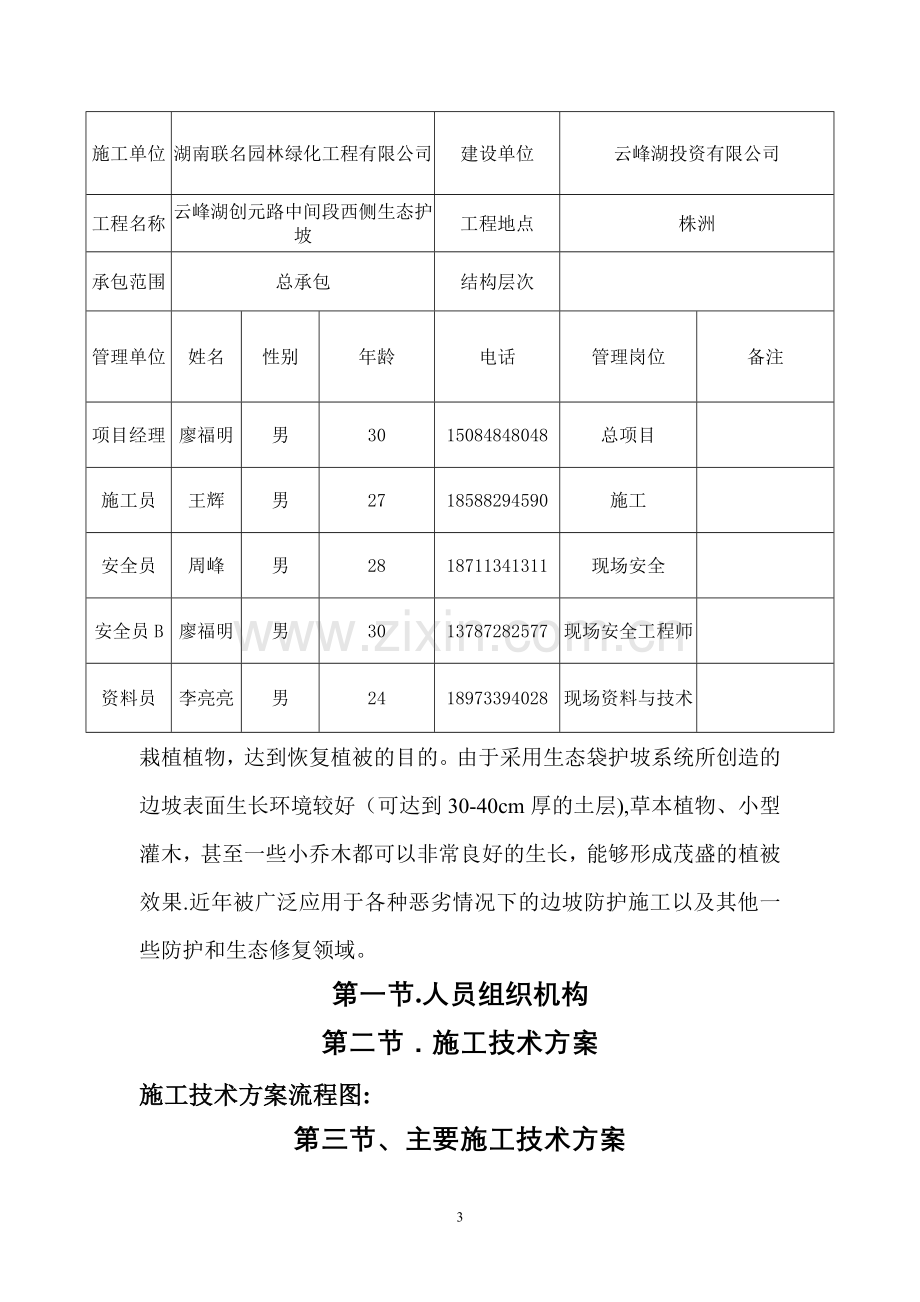 生态袋施工主要技术方案(含苗木).doc_第3页