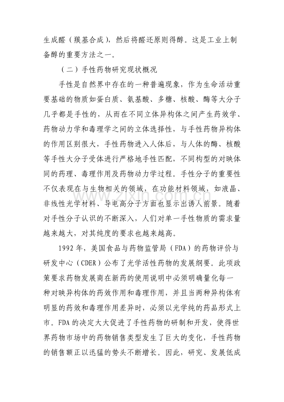 奎宁环醇的合成研究.pdf_第2页