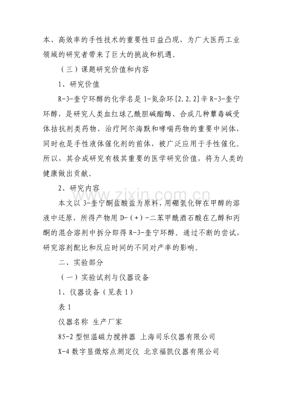 奎宁环醇的合成研究.pdf_第3页