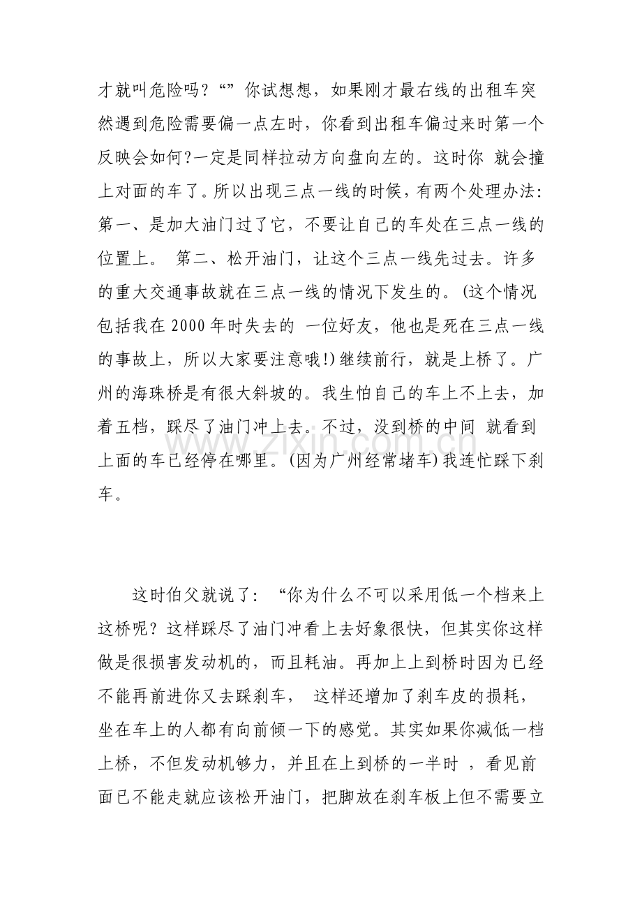 驾驶员安全培训心得体会.pdf_第3页