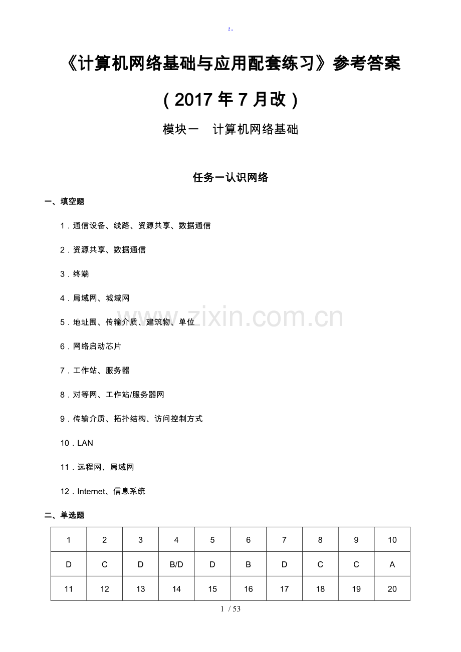 《计算机网络基础与应用配套练习(第二版)》参考答案.doc_第1页