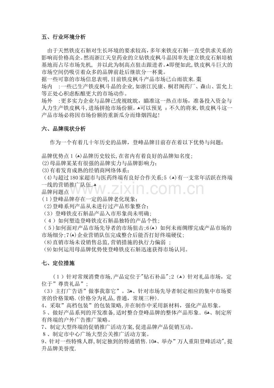 某保健品公司市场推广策划书-(2).docx_第2页