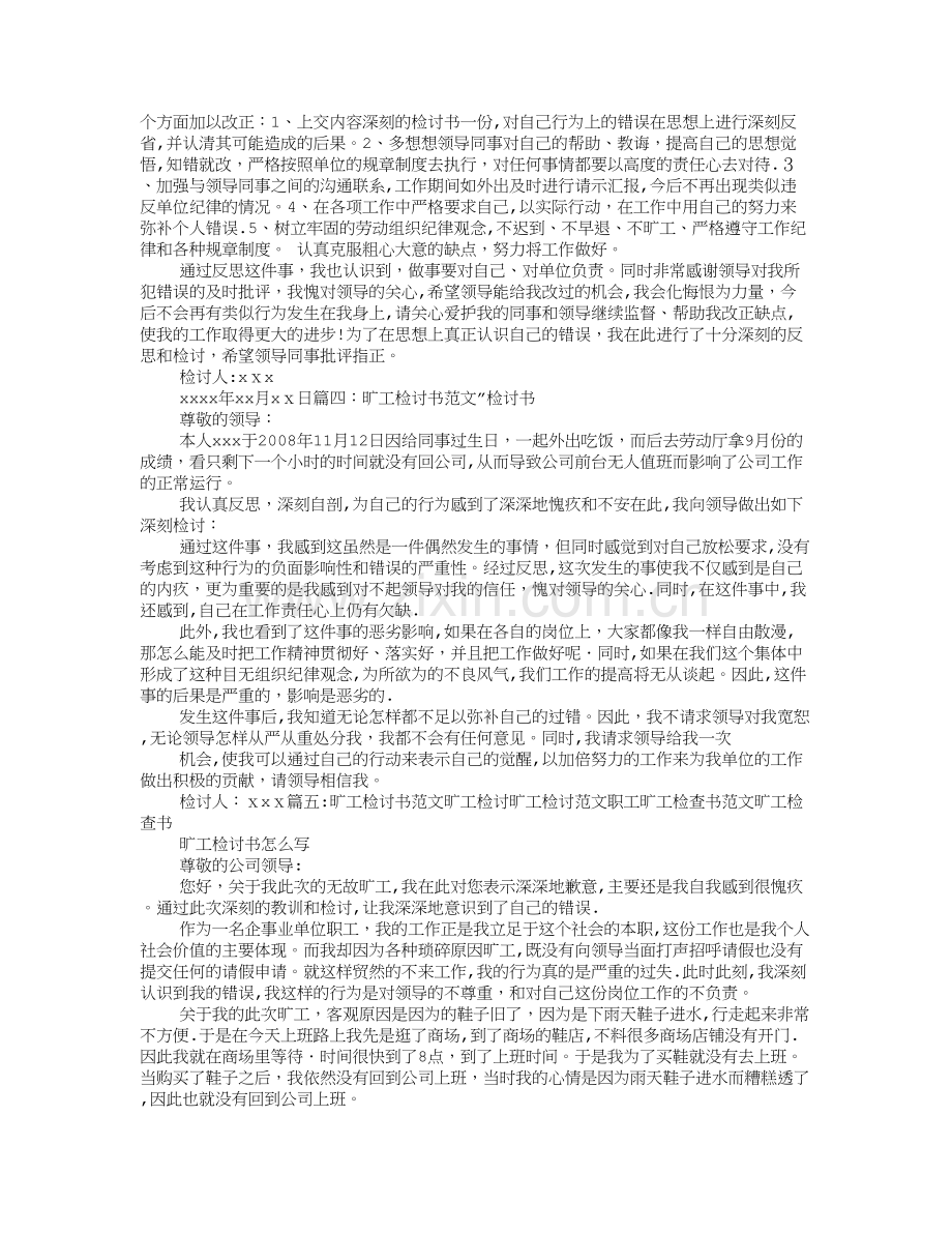 旷工的检讨书.doc_第2页