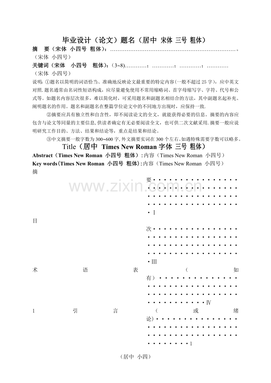 常州大学毕业论文格式.doc_第2页