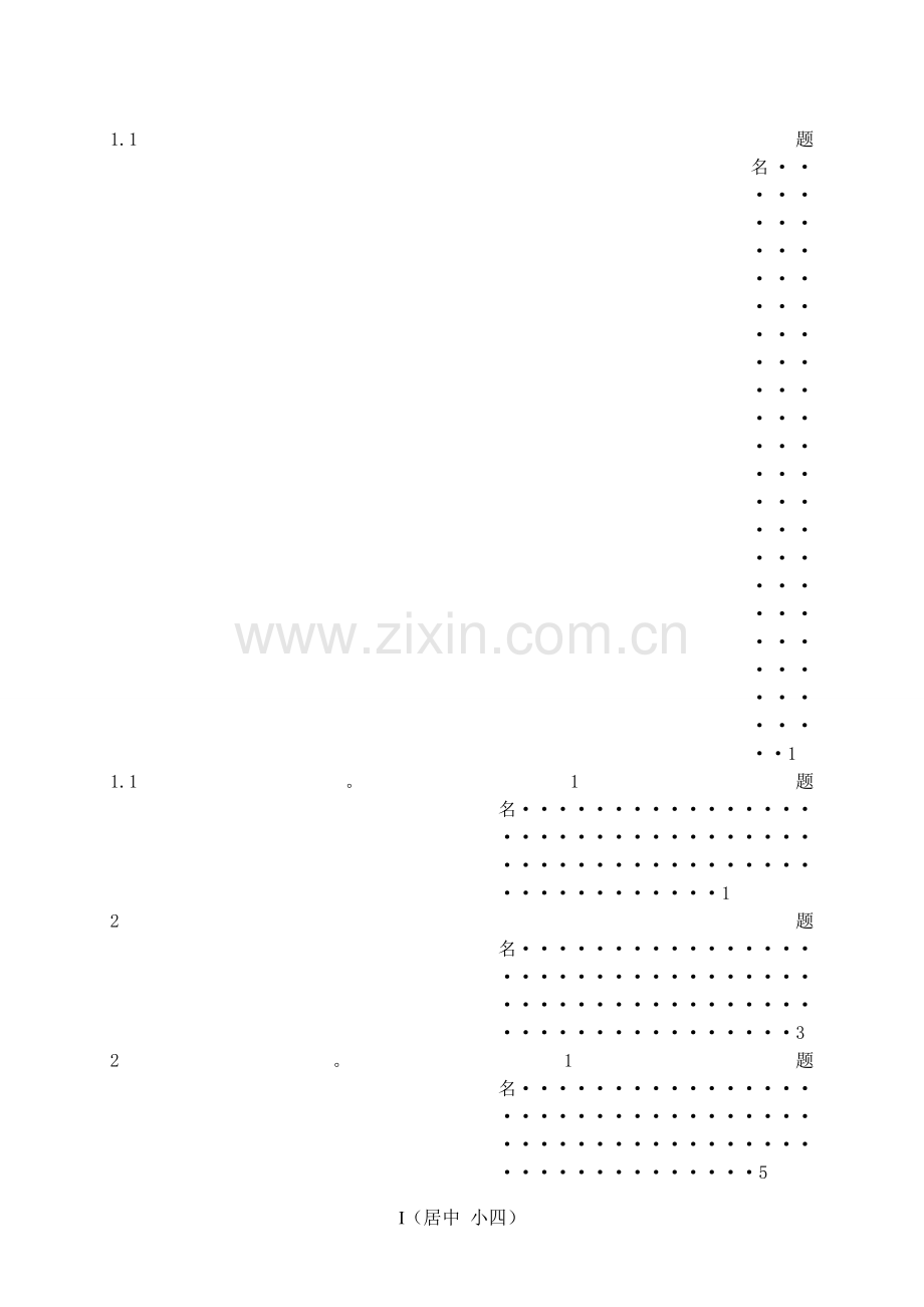 常州大学毕业论文格式.doc_第3页