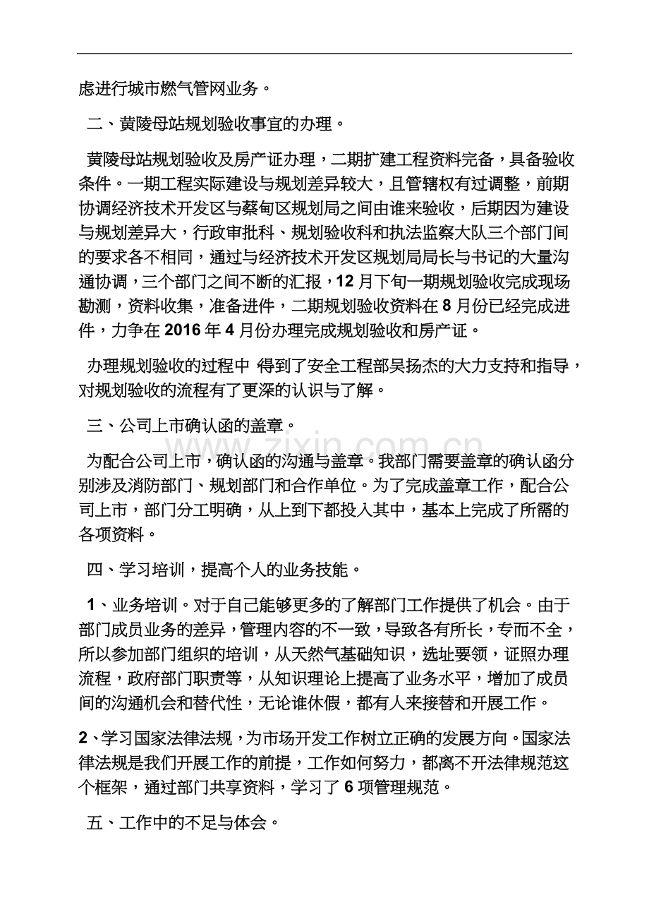 个人工作总结百度文库.docx_第3页