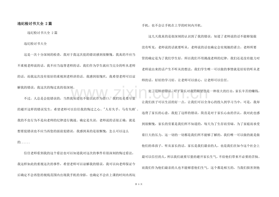 违纪检讨书大全-2篇.docx_第1页