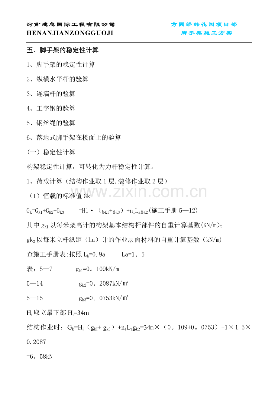 方圆经纬花园脚手架工程施工方案试卷教案.doc_第3页