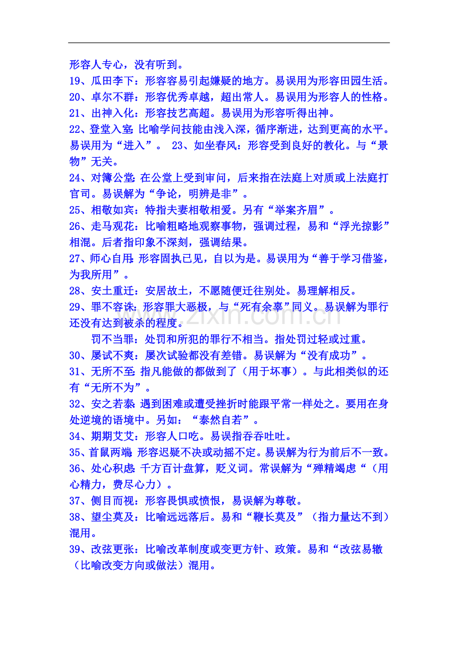 七十七个经常被误用的成语.doc_第3页