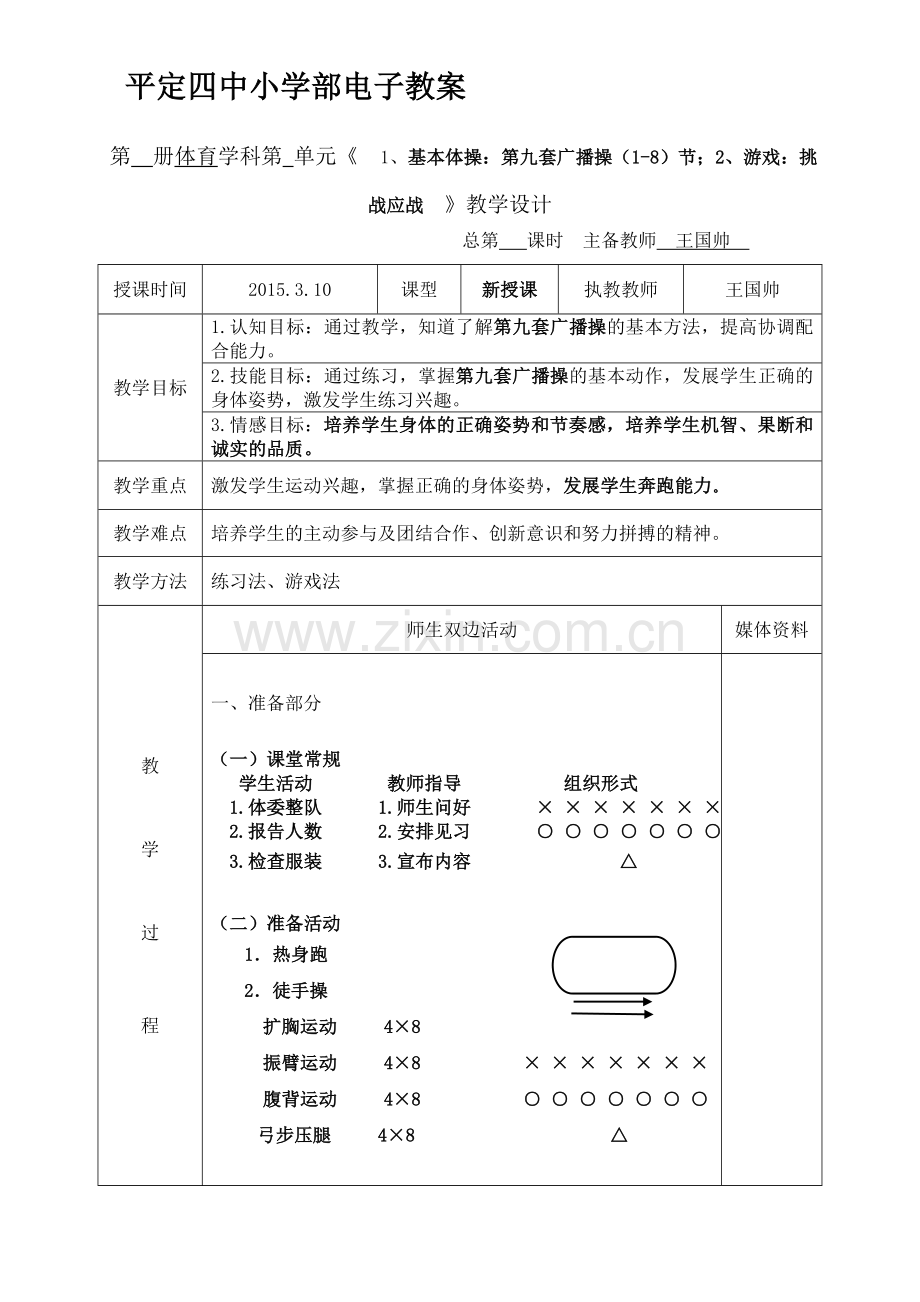 一年级体育教案3基本体操.doc_第2页