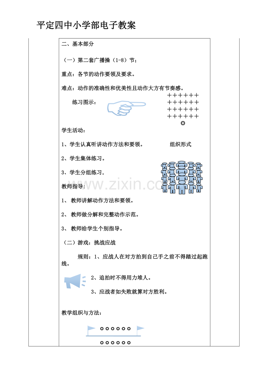 一年级体育教案3基本体操.doc_第3页