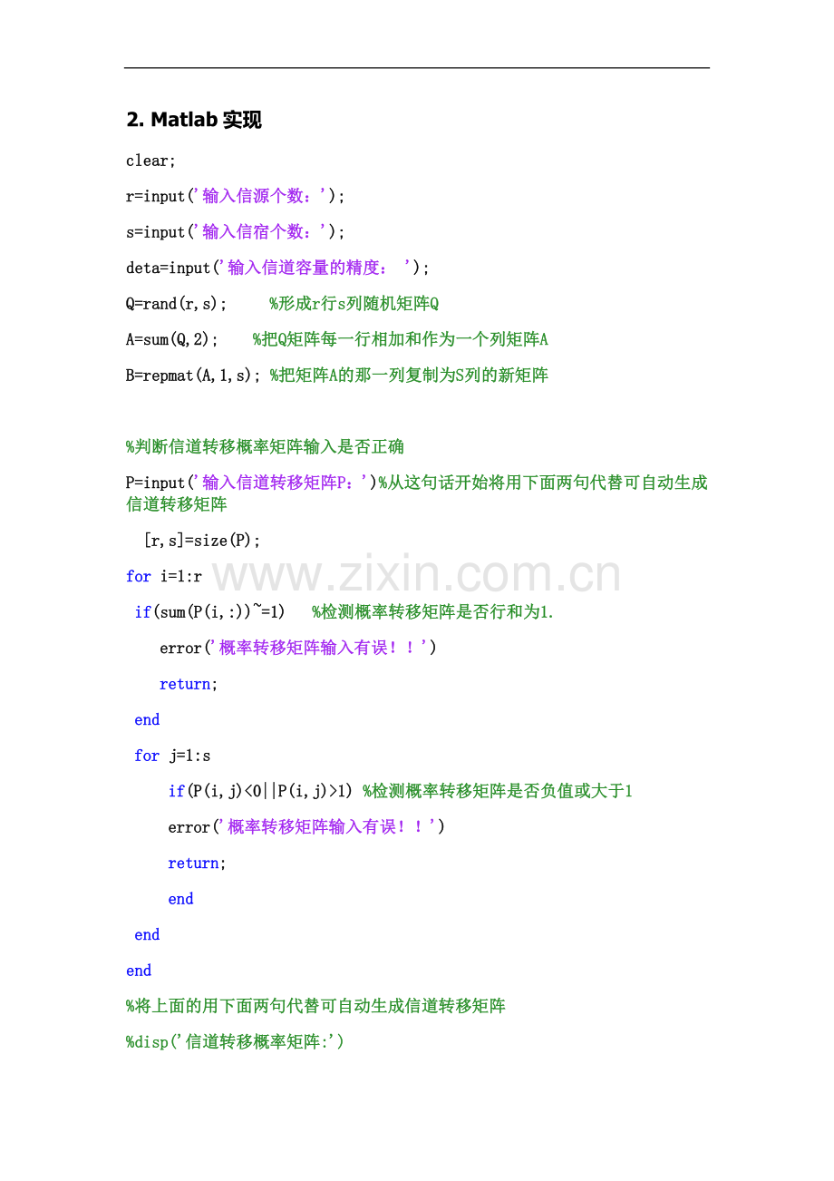 一般离散无记忆信道容量的迭代计算.docx_第3页