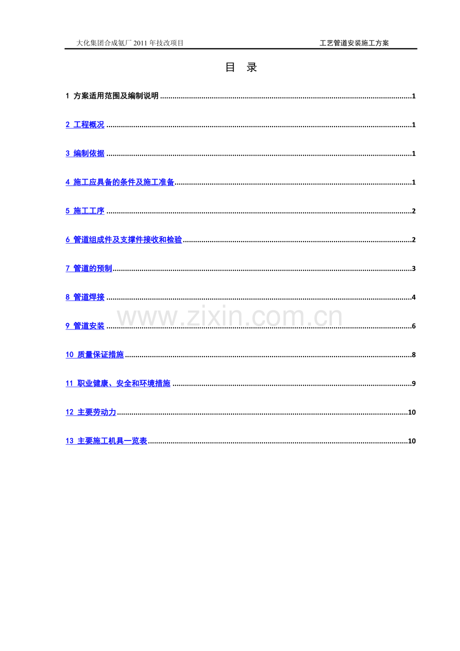 工艺管道安装施工方案(1).doc_第2页