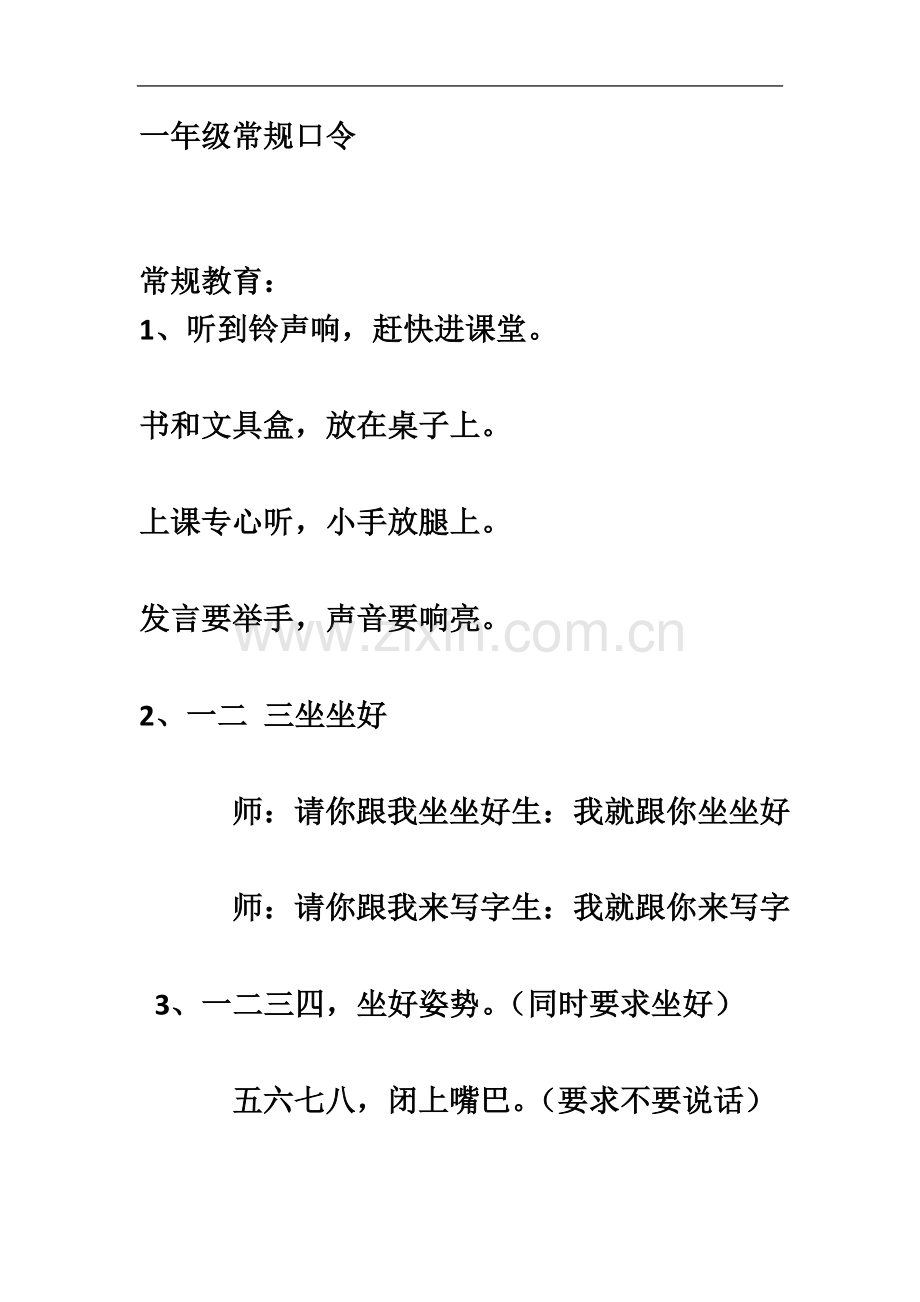 一年级常规口令.docx_第2页