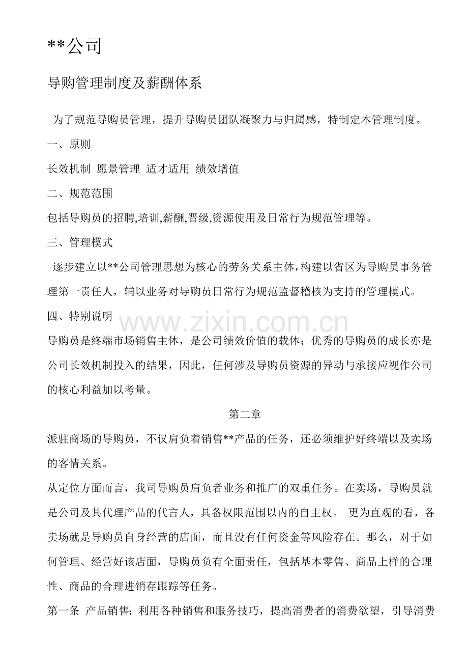 导购人员考核方案试卷教案.doc_第1页