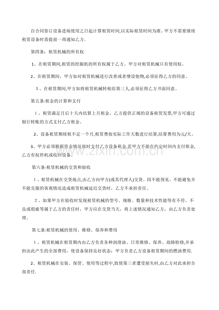 挖掘机租赁合同25208.doc_第2页